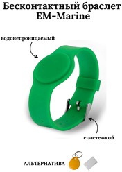 Бесконтактный браслет (ключ) EM-Marine зеленый