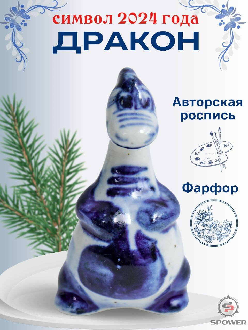 Фигурка Гжель Дракон Символ 2024