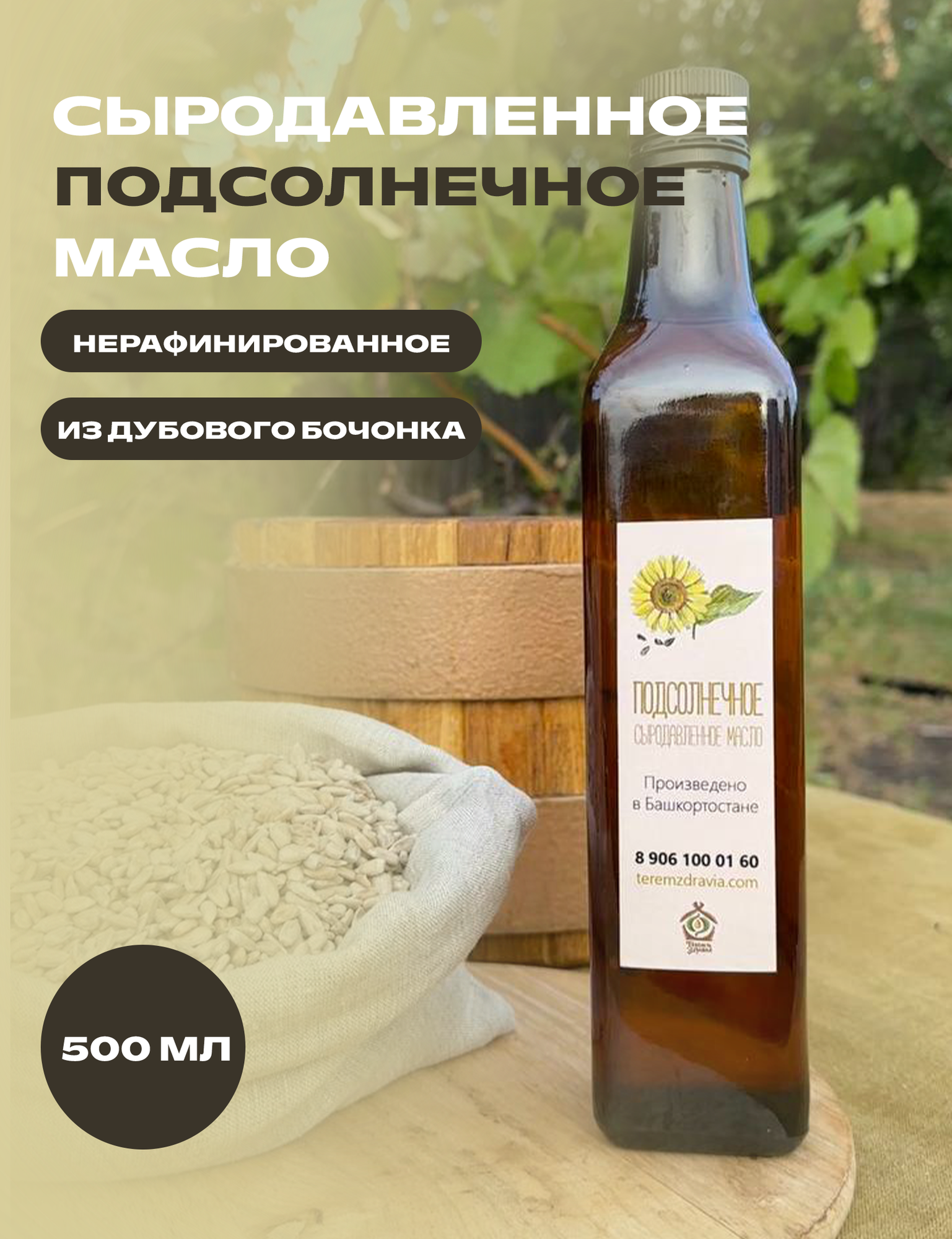 Подсолнечное...