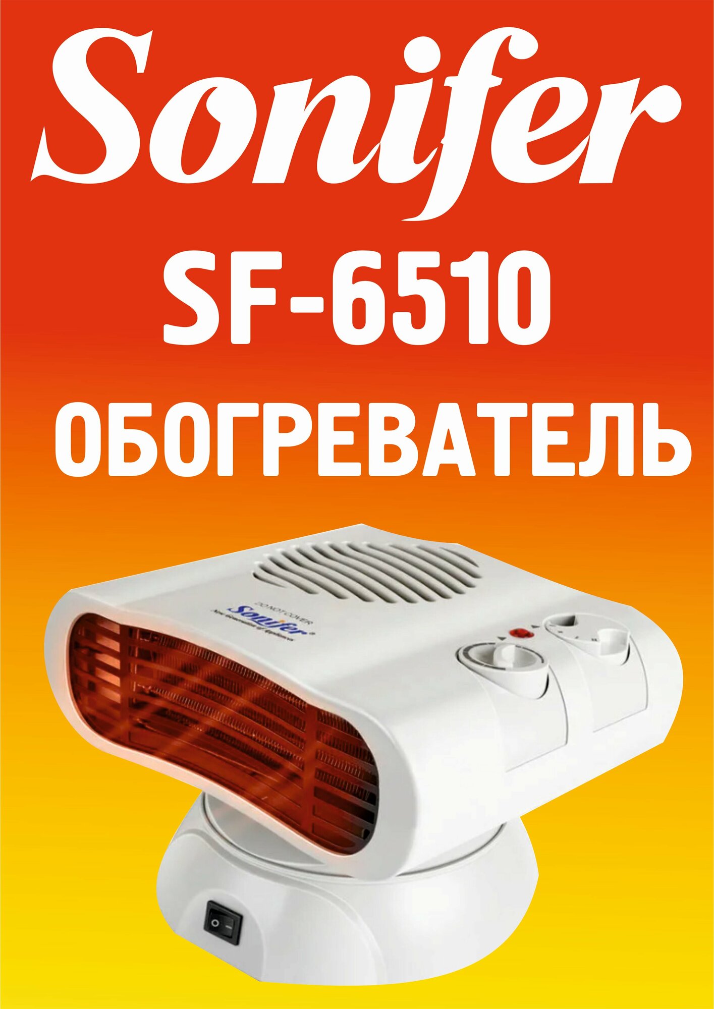 Электрический обогреватель SF-6510 - фотография № 2