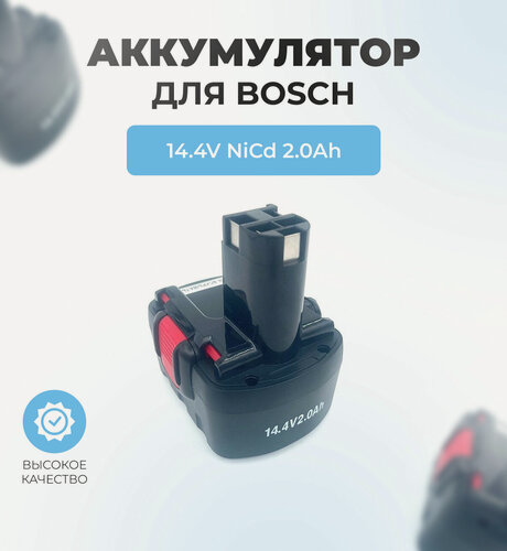 Изображение товара Аккумулятор для шуруповерта BOSCH 14,4V 2,0Ah