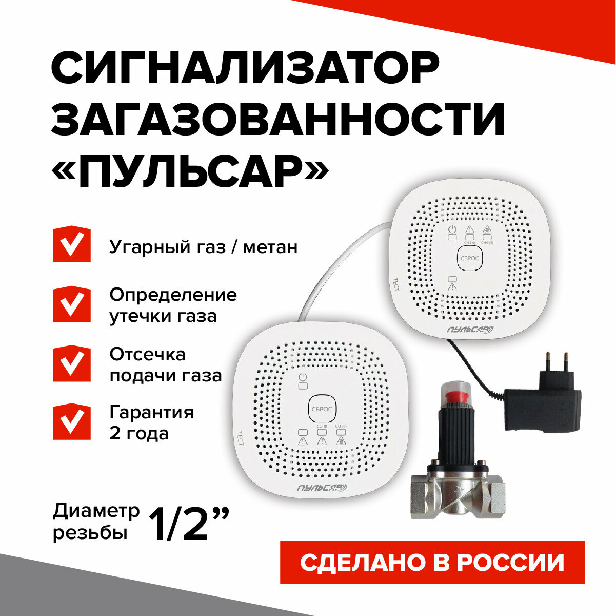 Система автоматизированного контроля загазованности Пульсар CO-CH4 c клапаном Ду15