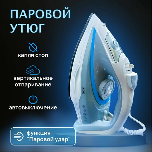 Утюг для одежды паровой электрический BP вертикальный отпариватель парогенератор 800000₽