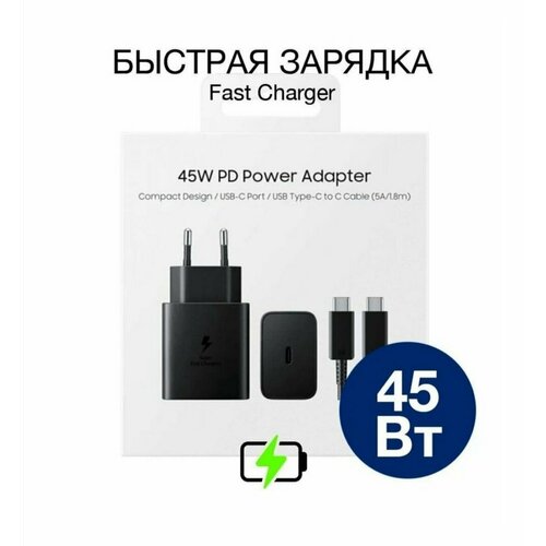 адаптер питания для samsung 45w pd adapter usb c супер быстрая зарядка super fast charging 45вт black Сетевое зарядное устройство для Samsung + Кабель USB Type-C, 45 Вт, черный EU