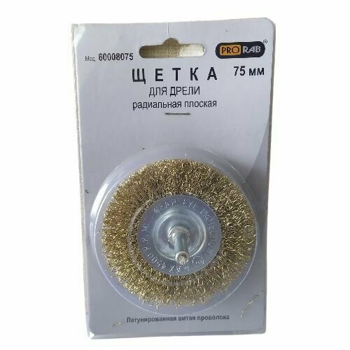Щетка для дрели радиальная плоская, 75 мм, PRORAB. латунированная витая проволока
