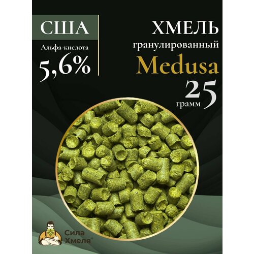 Хмель гранулированный "Medusa" 25 гр