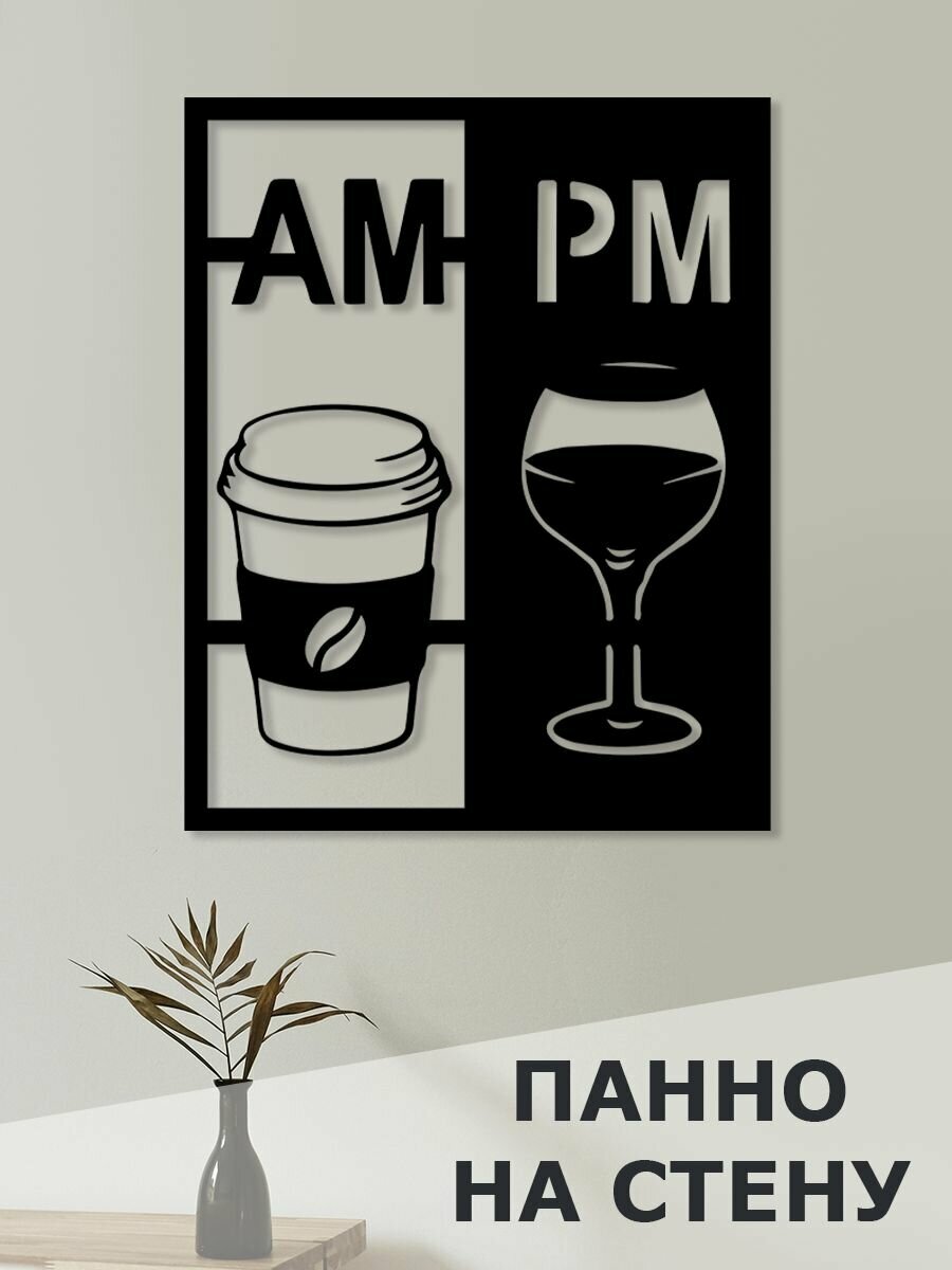 фото Панно на стену для интерьера, наклейка из дерева, картина для декора дома и уюта " AM PM "