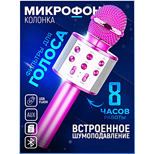 Микрофон караоке беспроводной, Микрофон WS Bluetooth со встроенной колонкой для караоке, вечеринок, Сиреневый фиолетовый, сиреневый