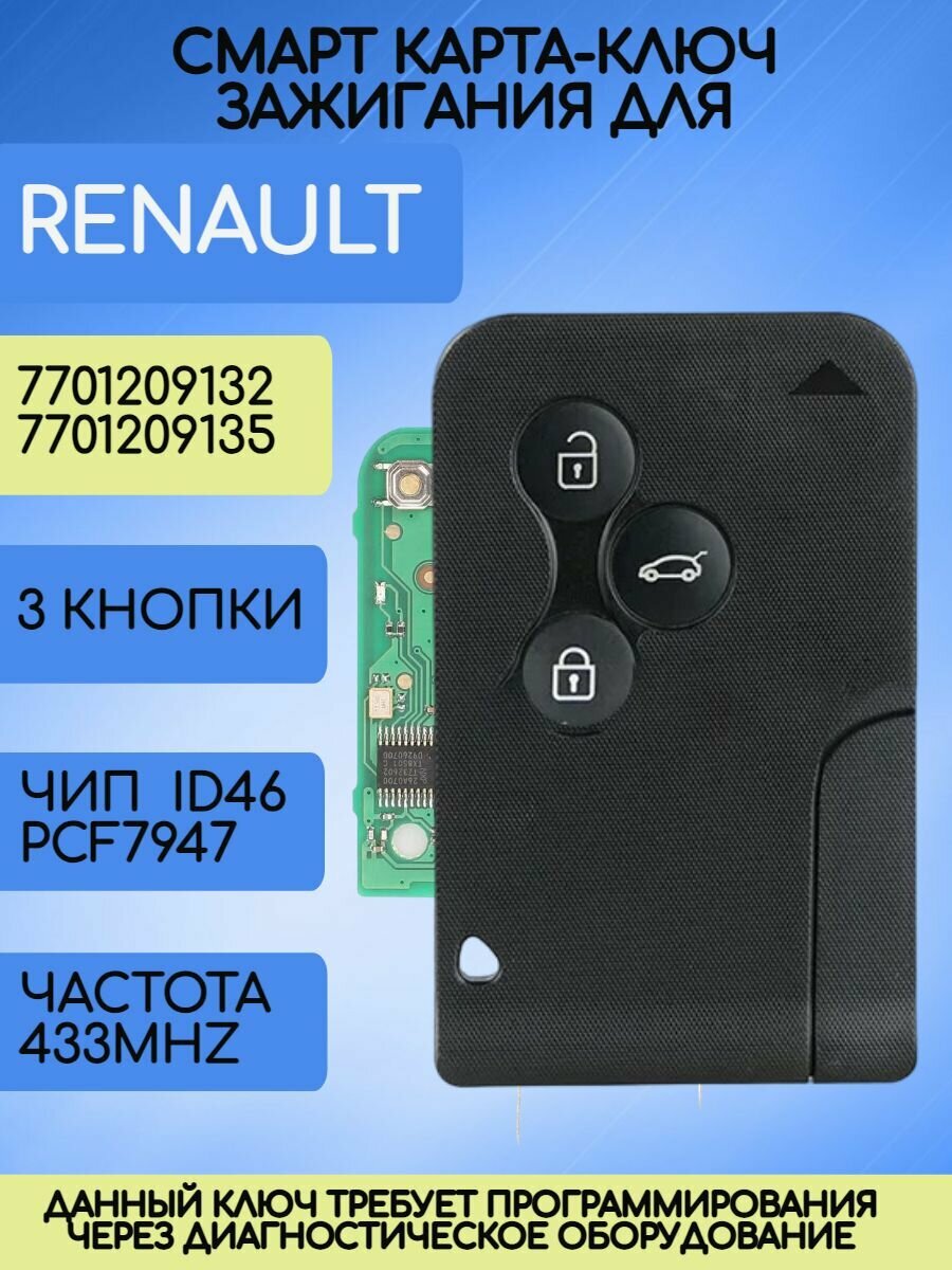 Карта ключ для Рено Меган 2 / Renault Megane c 3 кнопками 433 МГц / ID46 PCF7947