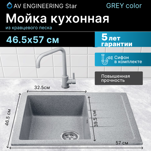 Мойка из искусственного камня AV ENGINEERING Platinum серый (AV765495PGRA) мойка из искусственного камня av engineering gold песочный av510000gsna