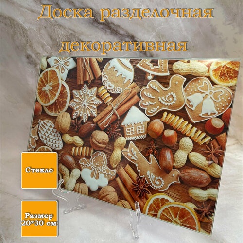 Доска стеклянная разделочная декоративная 391₽
