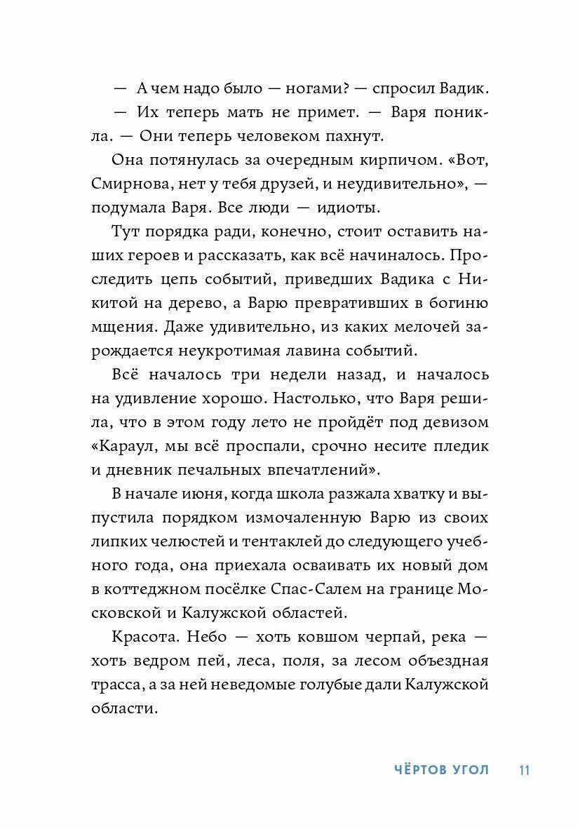 Чертов угол (Олейников Алексей Александрович) - фото №6