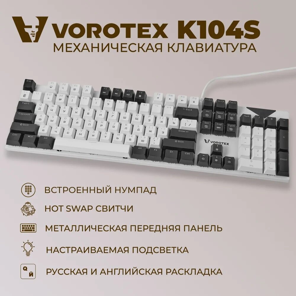 Клавиатура игровая проводная VOROTEX K104S Red Switch русская раскладка (Белый серый)