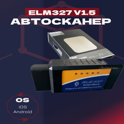 Автосканер для диагностики ELM327 v1.5 OBDII Bluetooth