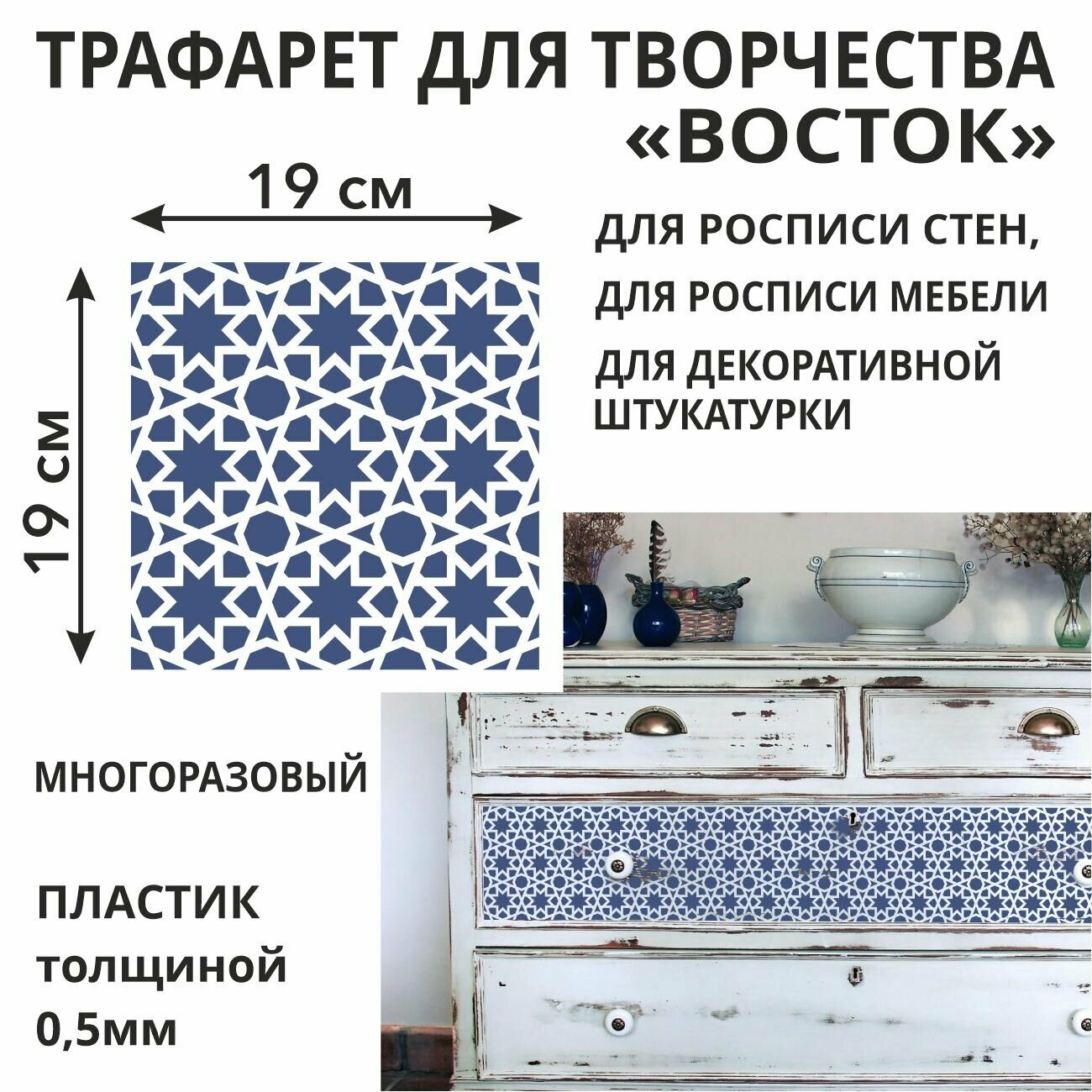 Трафареты для творчества