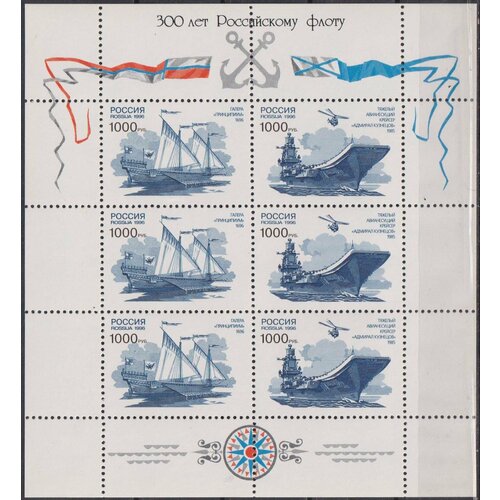 Почтовые марки Россия 1996г. 300 лет Российскому флоту Корабли MNH