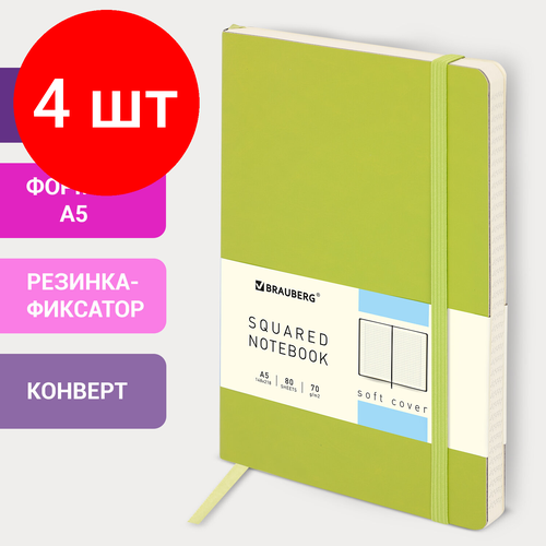 Комплект 4 шт, Блокнот в клетку с резинкой А5 (148x218 мм), 80 л, под кожу салатовый BRAUBERG Metropolis Ultra, 111020