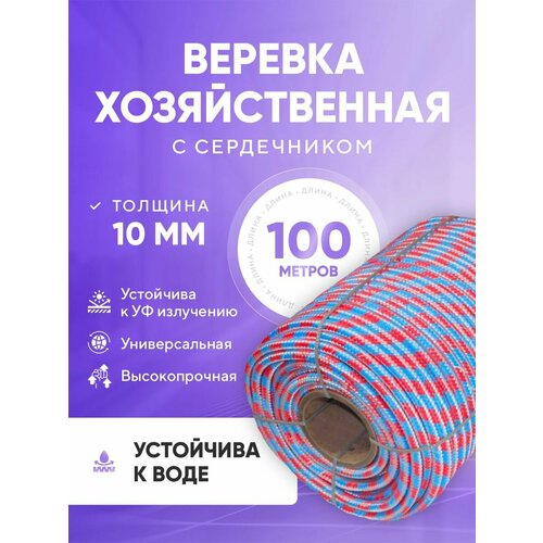 Шнур веревка плетенный с сердечником 10 мм 100 метров.