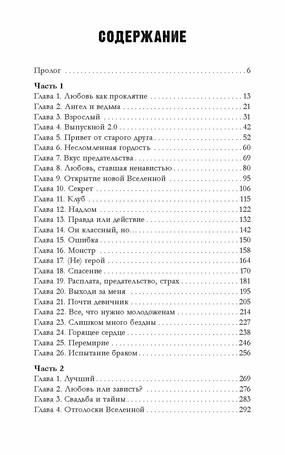 НенавистьЛюбовь (Джейн Анна) - фото №3
