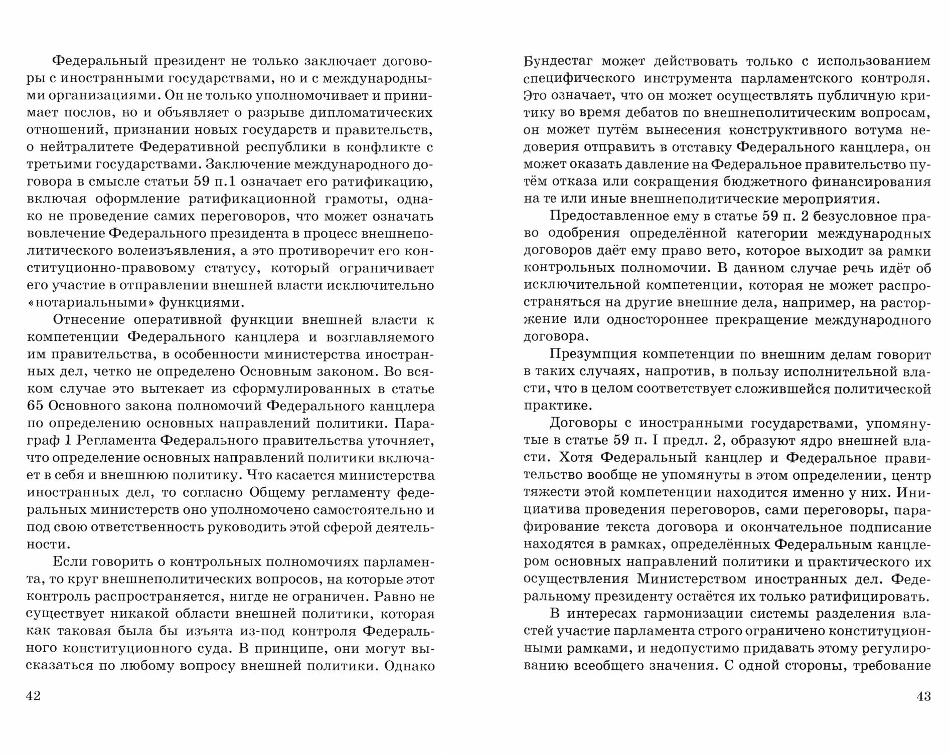 Конституционно-правовые основы внешней политики в зарубежных странах - фото №3