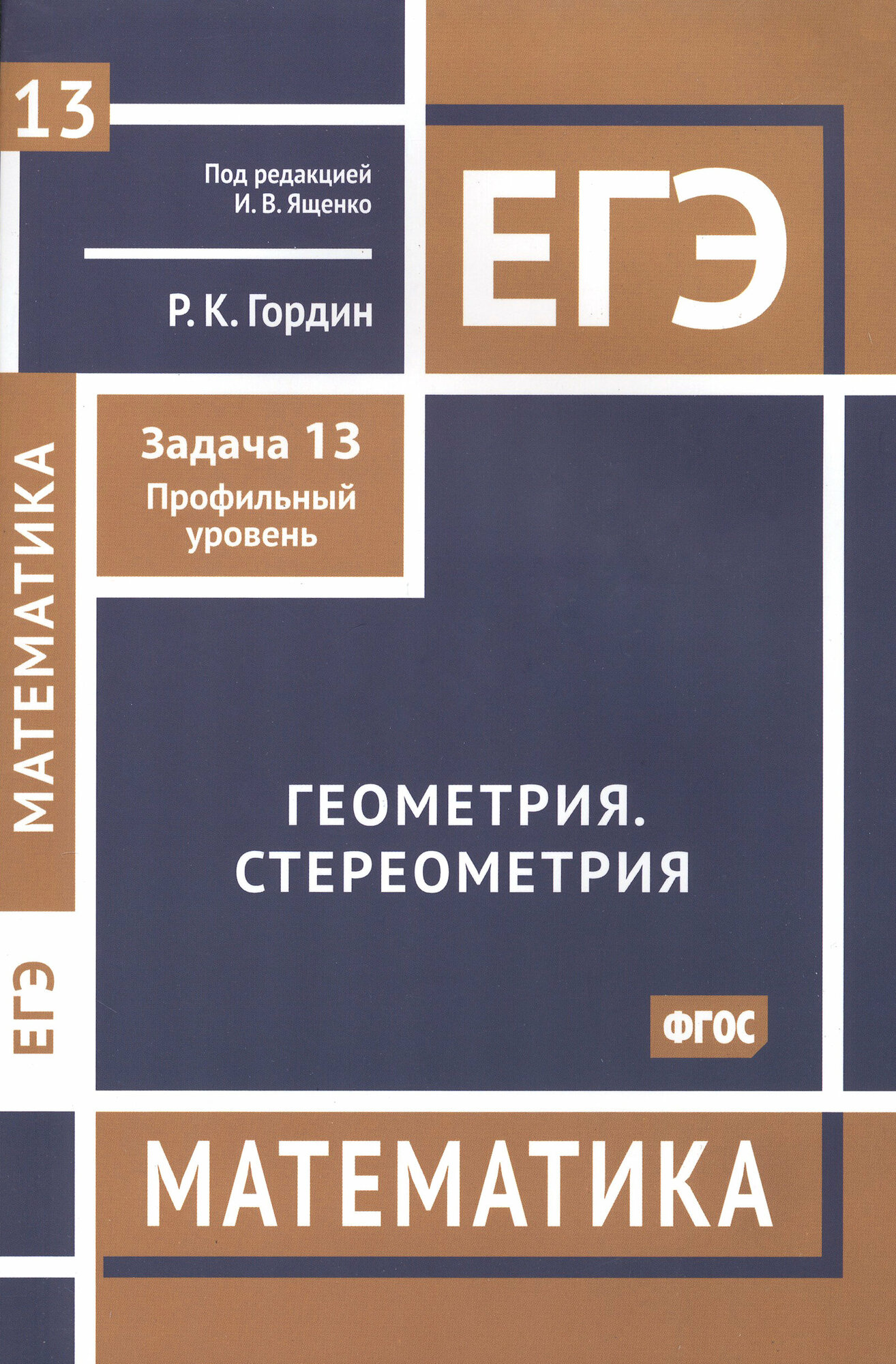 ЕГЭ Математика. Геометрия. Стереометрия. Задача 13. Профильный уровень - фото №4