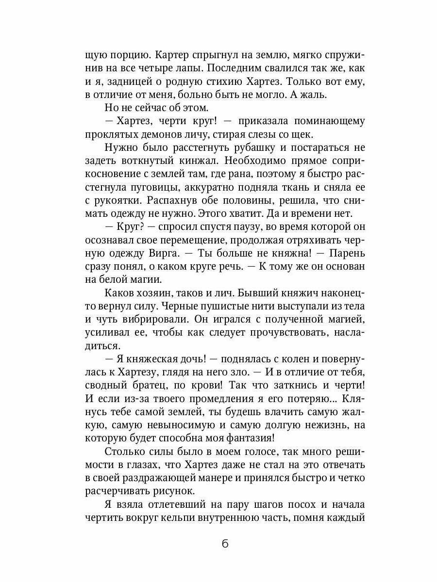 Смелее, адептка Тайлэ! или Как отыскать инкуба. Книга 3. Том 1 - фото №3