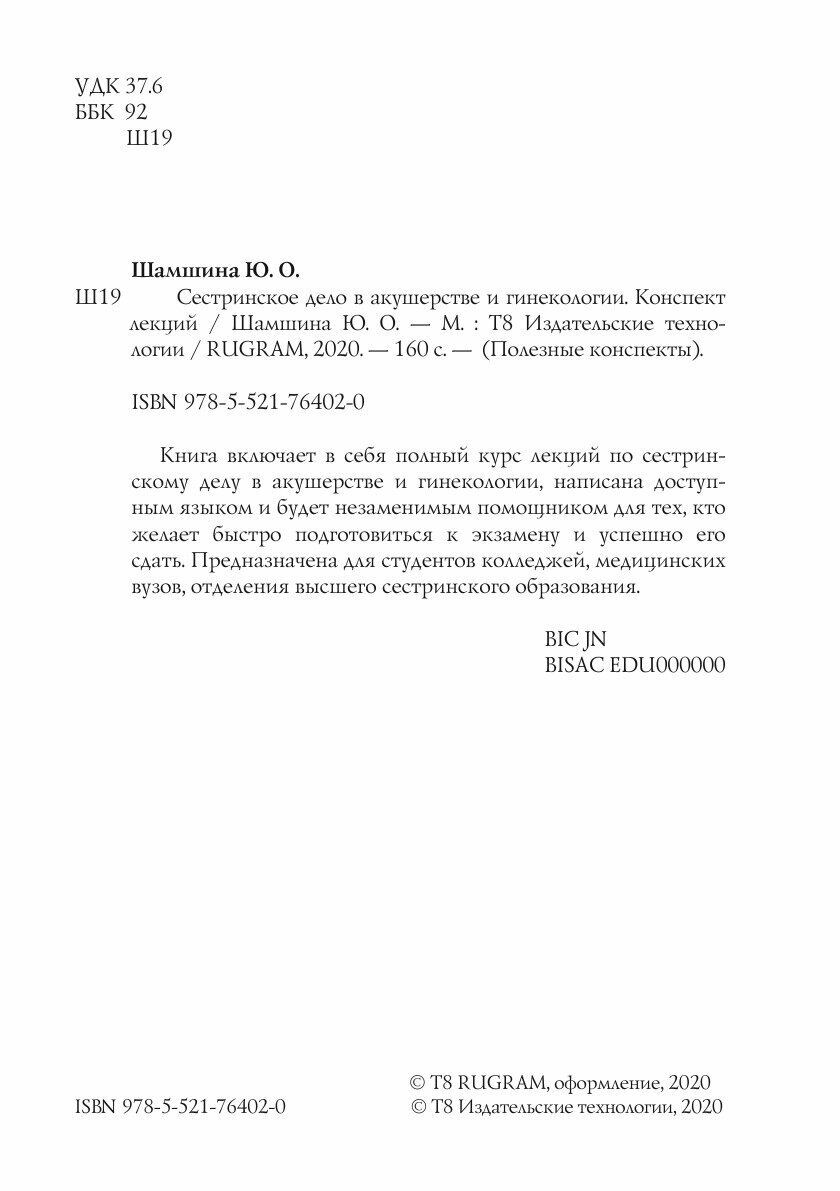 Сестринское дело в акушерстве и гинекологии. Конспект лекций - фото №4