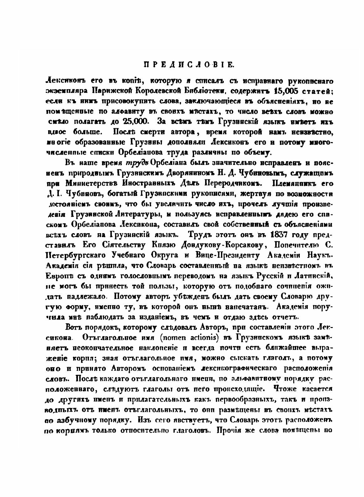 Книга Грузинско-русско-французский словарь - фото №8