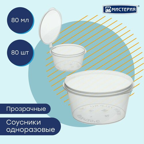 Соусник 80 мл 80 штупак 384₽