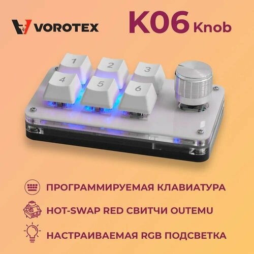 Клавиатура VOROTEX K06 Knob Red Switch (Белый)