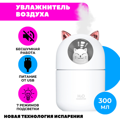 Увлажнитель воздуха Котик белый 47200₽