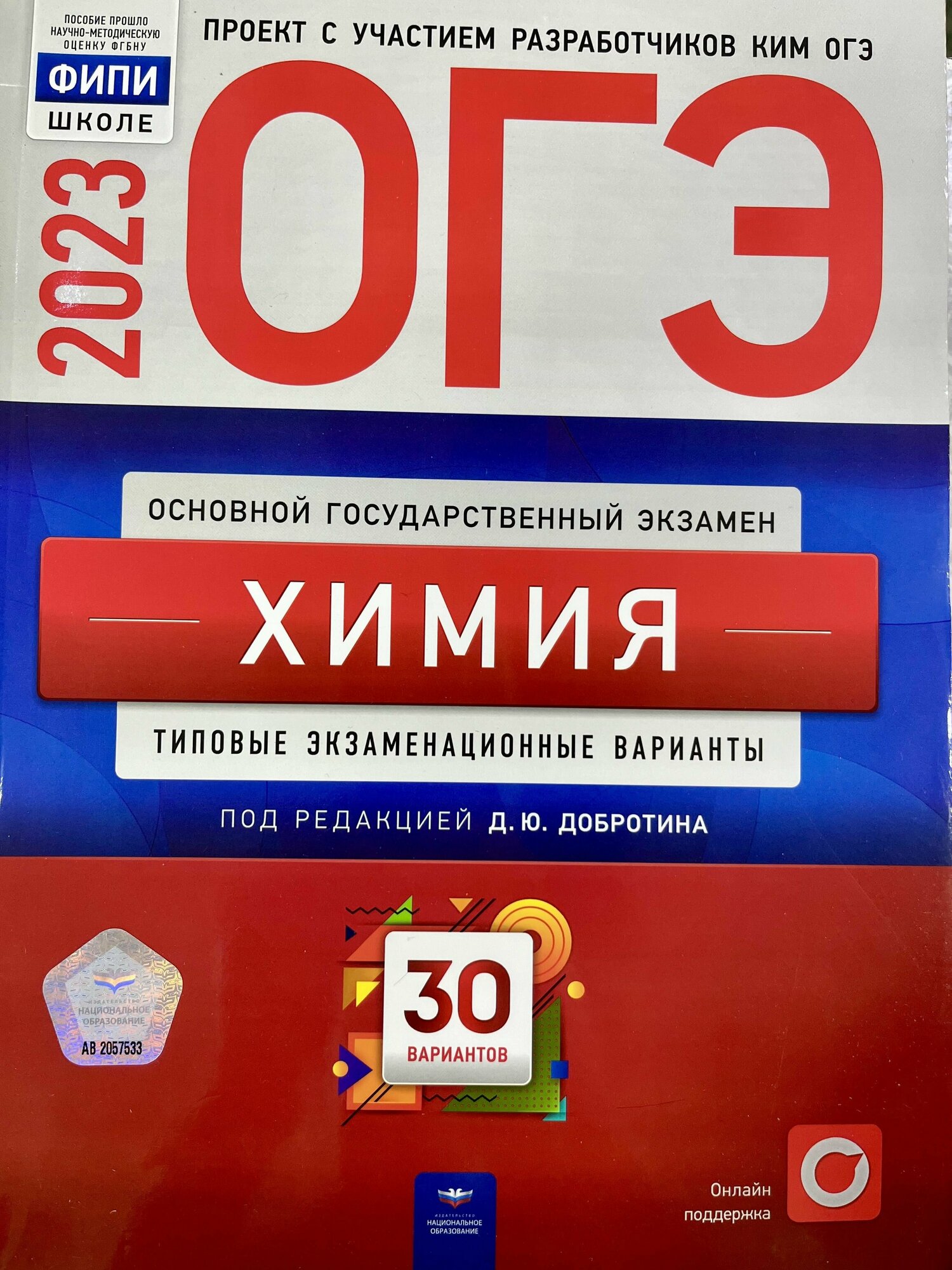 ОГЭ 2023 Химия. Типовые экзаменационные варианты. 30 вариантов - фото №15