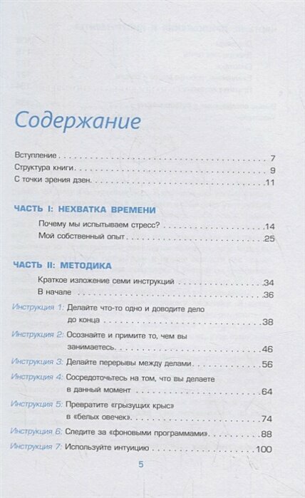 Тайм-серфинг. Технология управления волнами эмоций и времени - фото №4