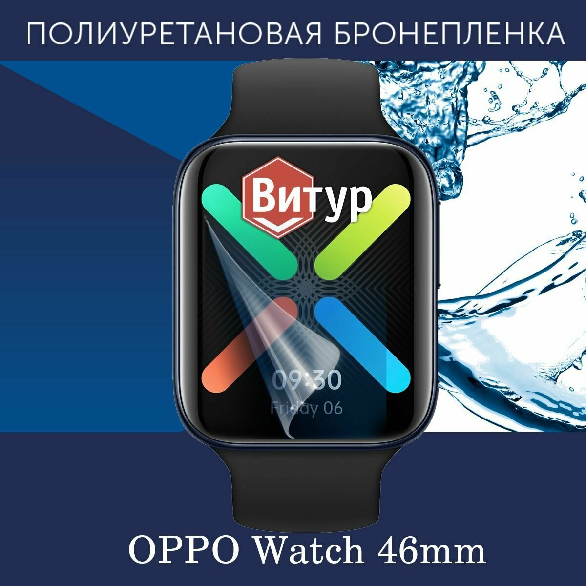 Полиуретановая бронепленка для смарт часов OPPO Watch 46mm / Защитная пленка для Оппо Вотч 46мм / Глянцевая
