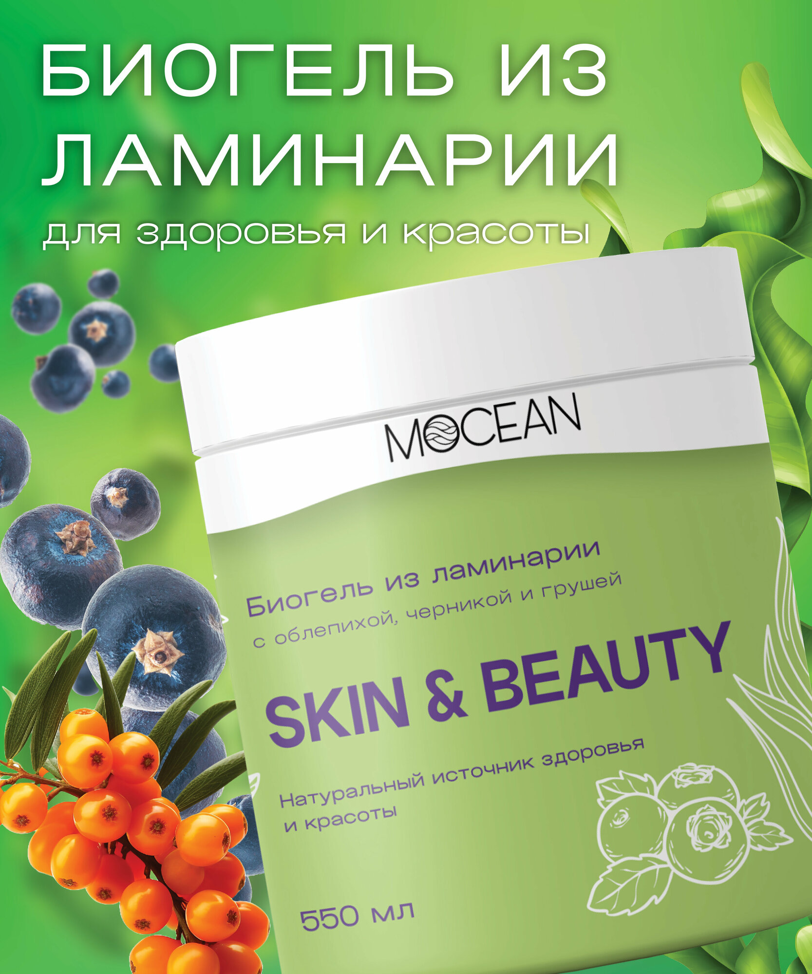 Пищевая добавка Skin&Beauty биогель для красоты и здоровья кожи и волос