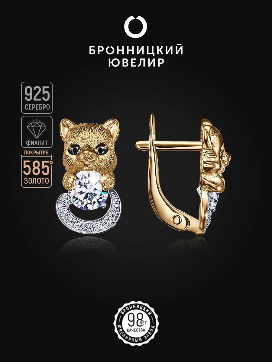 Серьги Бронницкий Ювелир, серебро, 925 проба, золочение, фианит