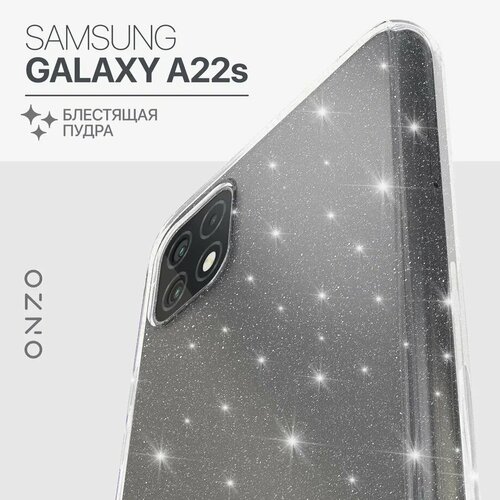 Прозрачный чехол на Самсунг Галакси А22с 5g / Защитный бампер на Samsung Galaxy A22s 5g с блестками