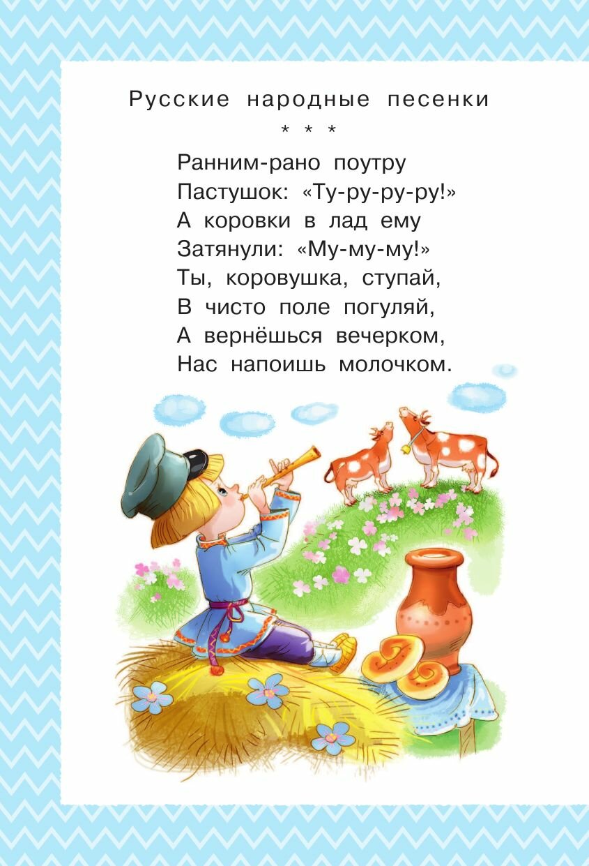 Всё, что нужно прочитать малышу в 4-5 лет - фото №17