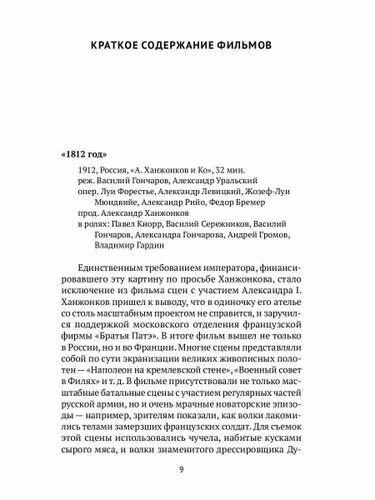 Фильмы немого кино. Люмьеровские чтения - фото №8