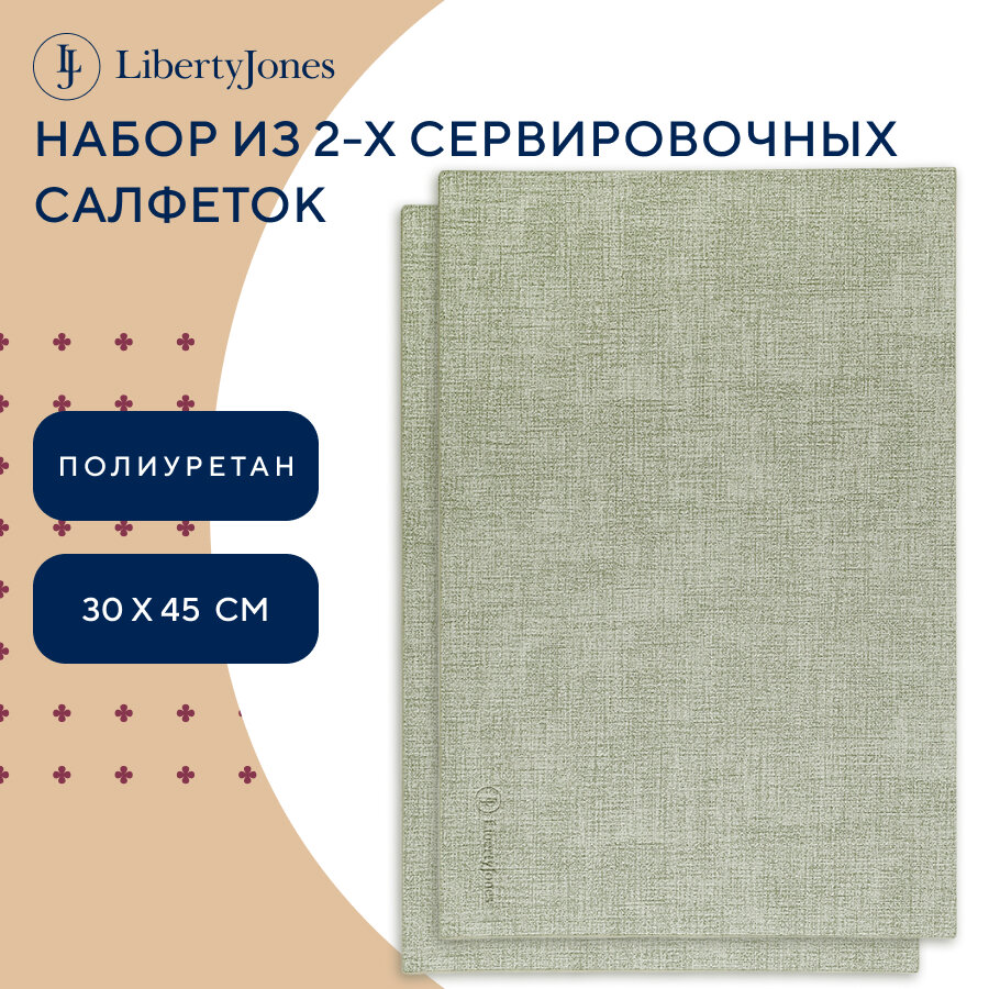 Сервировочная салфетка 30х45 см Leanera плейсмат набор из 2 шт Liberty Jones LJ0000255