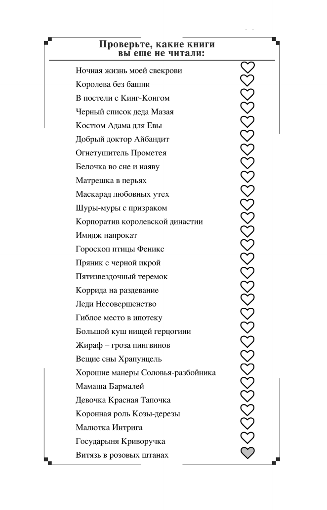 Витязь в розовых штанах (Донцова Дарья Аркадьевна) - фото №6