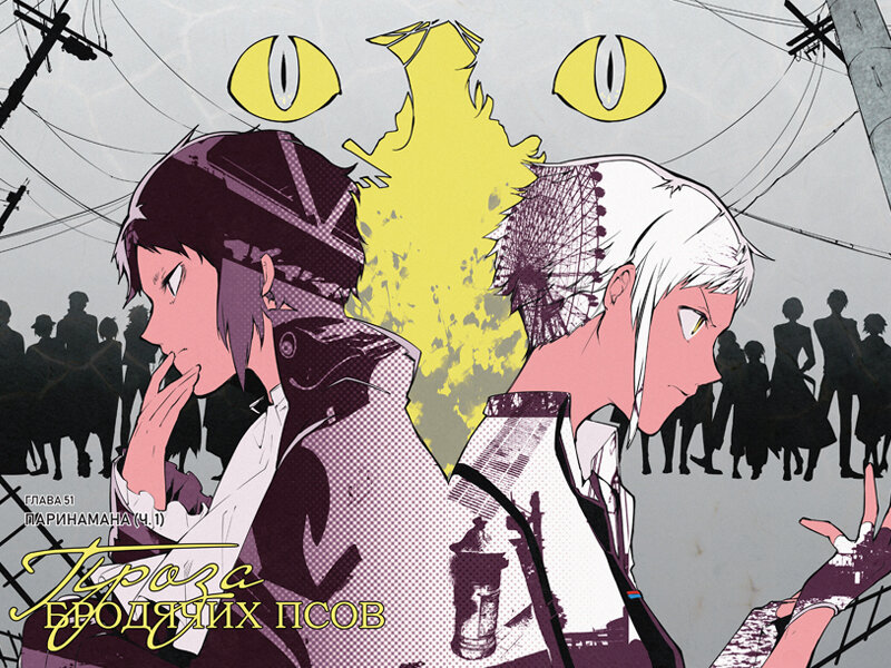 Проза бродячих псов. Том 7 — фото 1