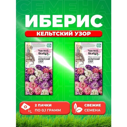 Иберис зонтичный Кельтский узор, 0,1г, Гавриш(2уп) семена цветов иберис кельтский узор 4 упаковки