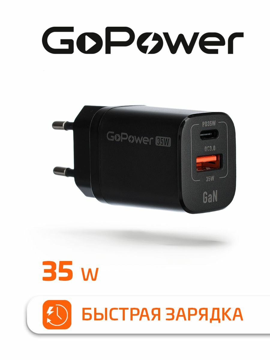 Сетевое З/У GoPower GPQC09 1USB+1Type-C 35W QC3.0 GAN черный
