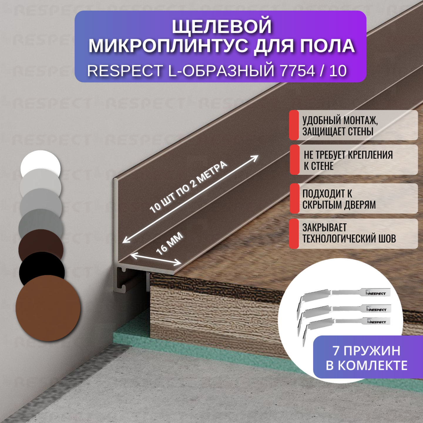 фото Плинтус напольный скрытый щелевой L-образный микроплинтус 2 метра 10 шт, цвет черный матовый