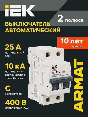 Изображение товара Автоматический выключатель IEK ARMAT M10N 2P C 25А, 220/380В, 10кА, DIN-рейка, IP20