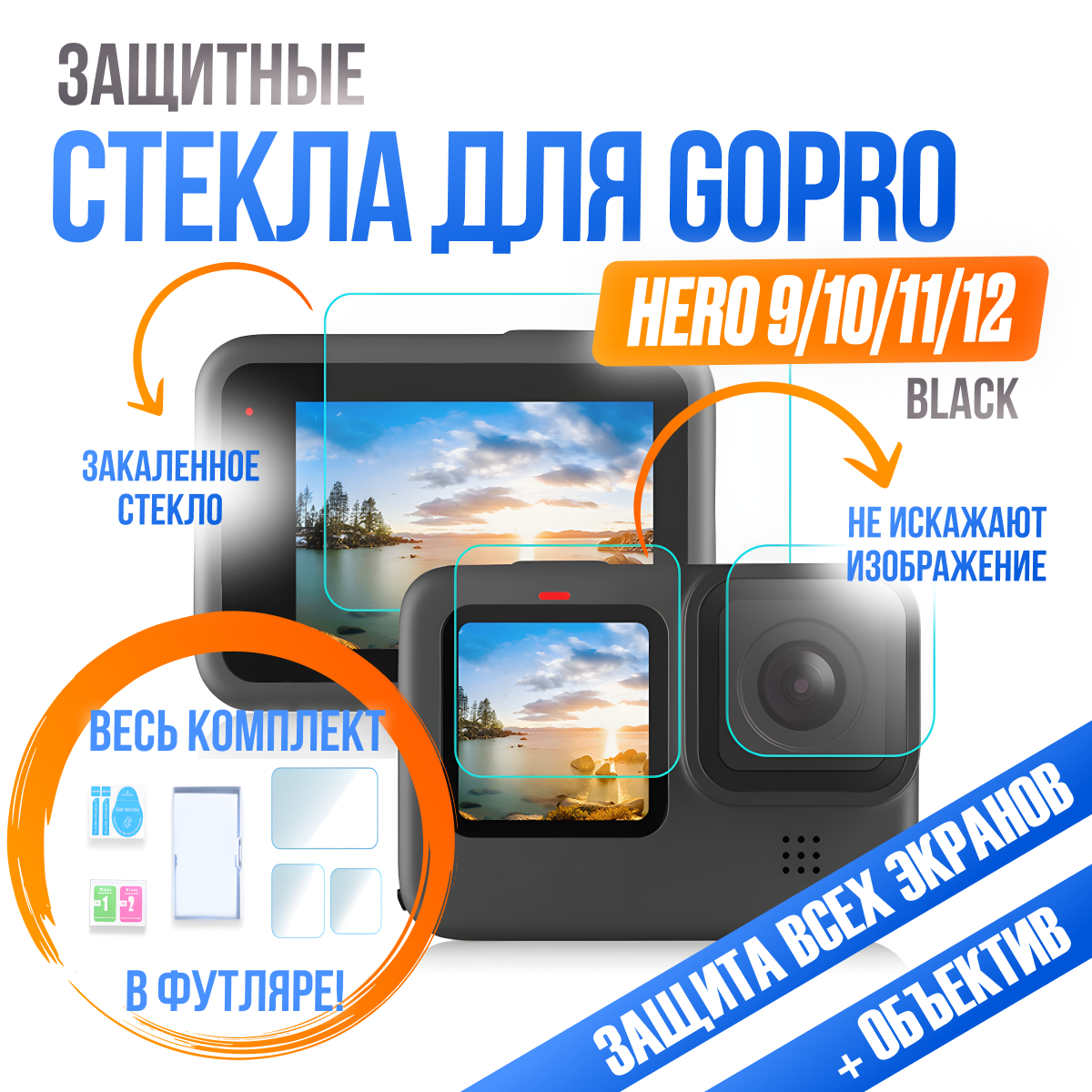 Защитные стекла...