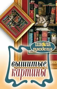 Вышитые картины: Елена Каминская