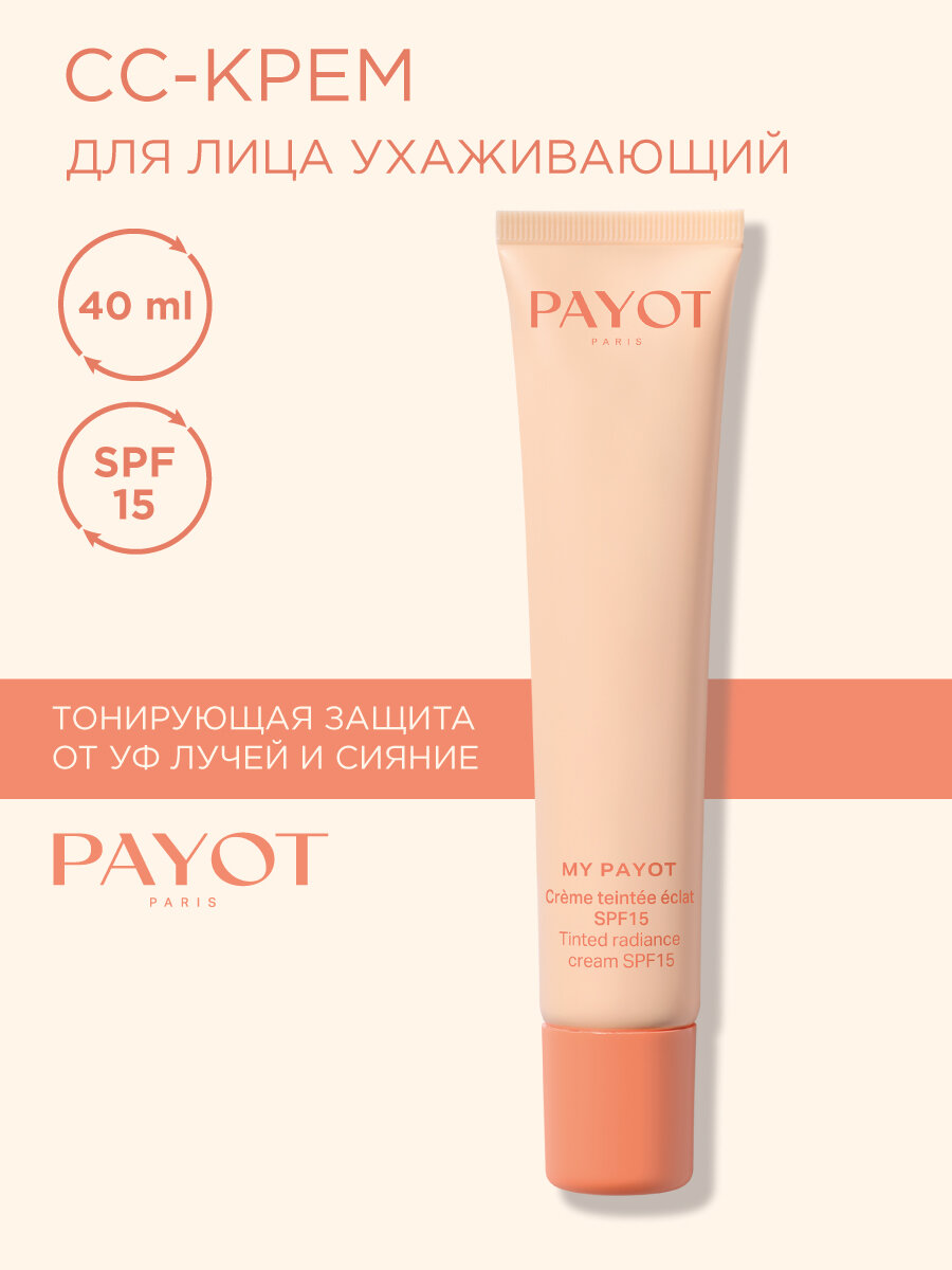 Payot CC крем для лица тонирующий для сияния кожи SPF15 My Payot 40 мл