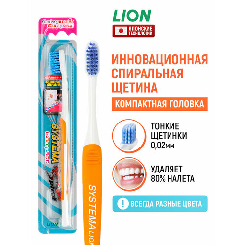 Lion Щетка со спиральной щетиной-Systema compact head , 1шт.